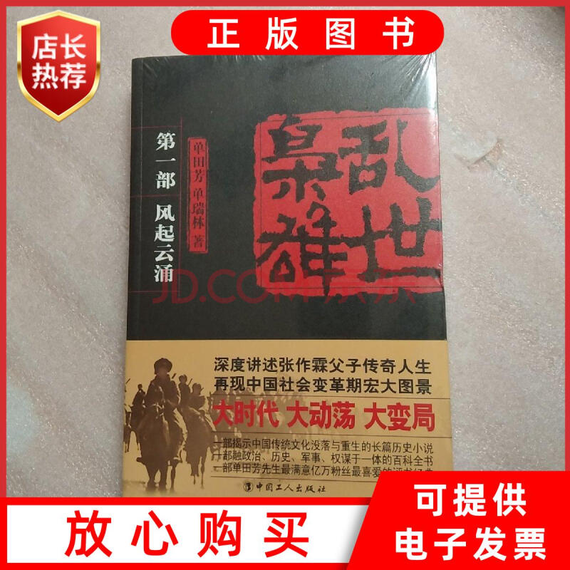 乱世枭雄清晰版_乱世枭雄乱世情正版免费_乱世枭雄百度百科