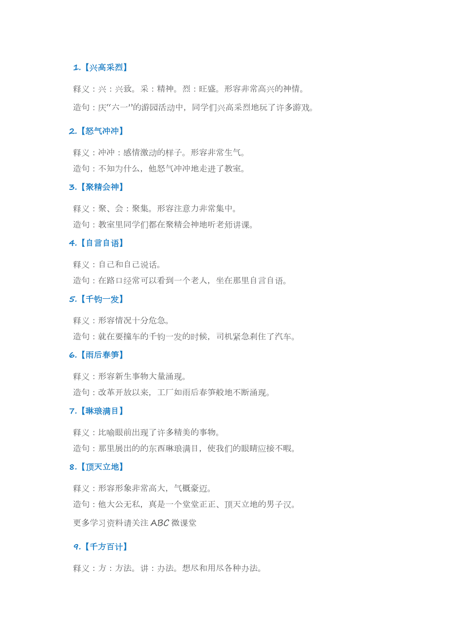 语文课堂游戏大全活跃气氛_语文课堂游戏100例_好玩的语文课堂游戏