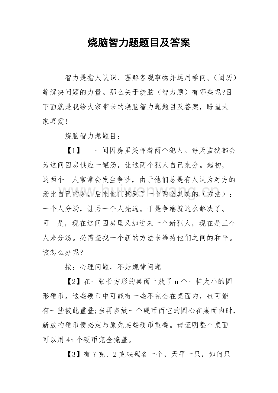 智力游戏小班教案_智力小游戏_智力游戏小班