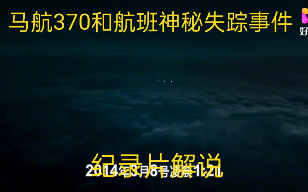 飞机失踪35年_失踪飞机370人去哪了_飞机失踪2020