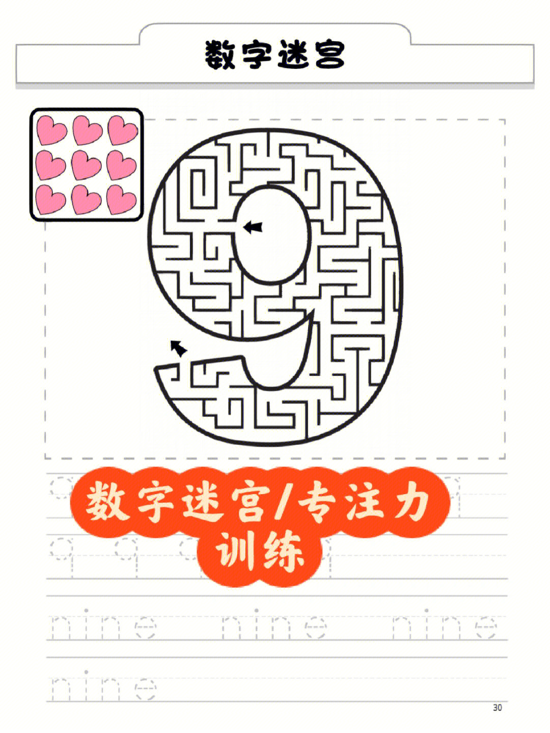 数学游戏益智乐趣大