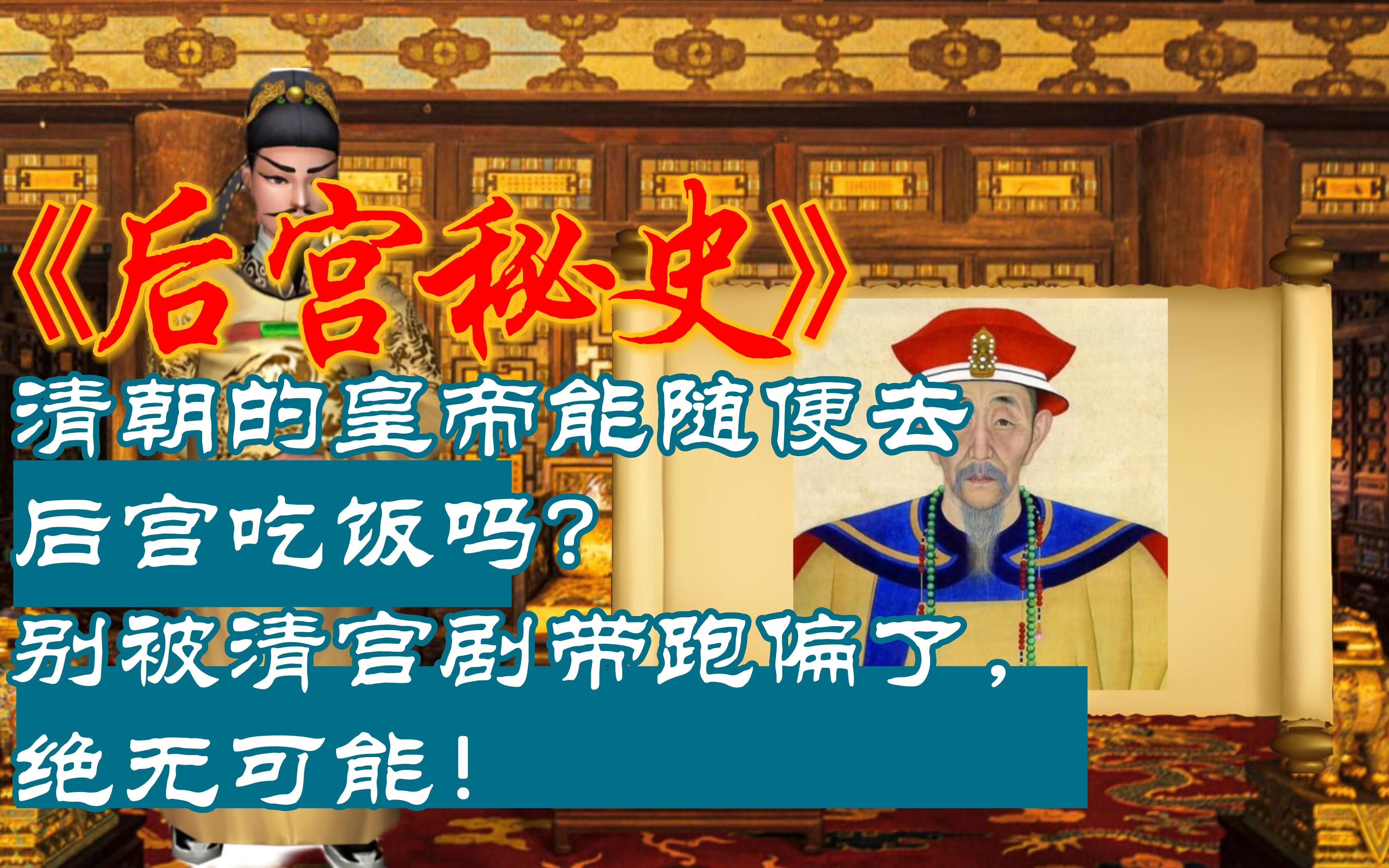 清宫计：秘密攻略，揭开清宫与外廷的神秘！