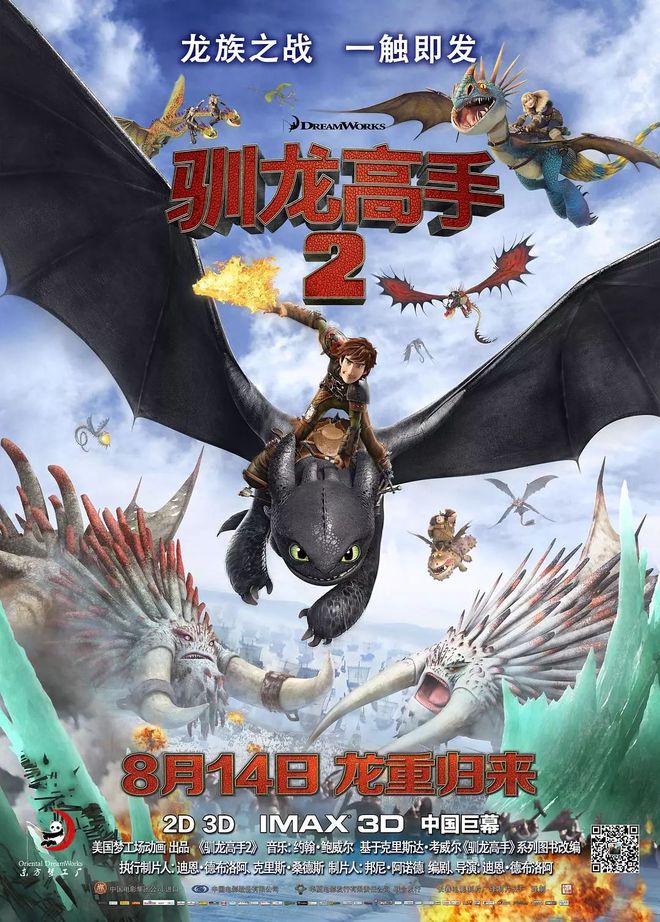 驯龙高手游戏第二季：龙之战