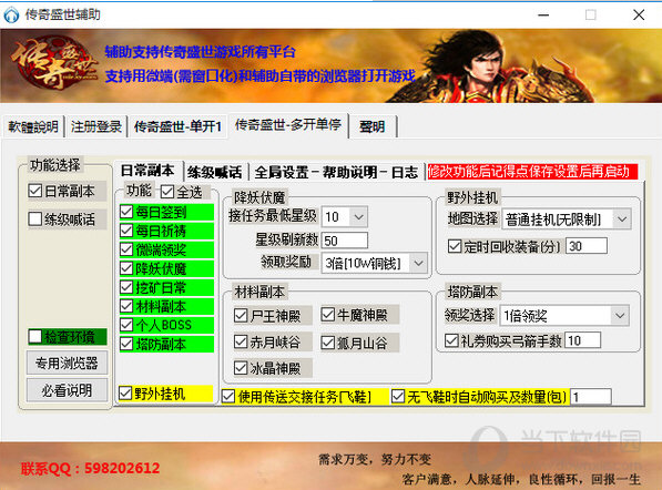 传奇按键精灵脚本：游戏中事半功倍！