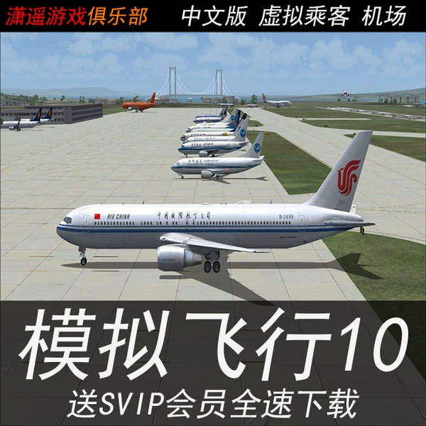 iPad4飞机游戏：刺激体验！