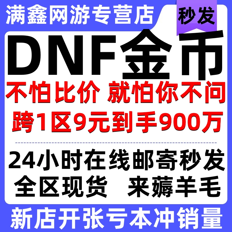 dnf5173卖游戏币黑_卖游戏币平台_安顺哪里有游戏币卖