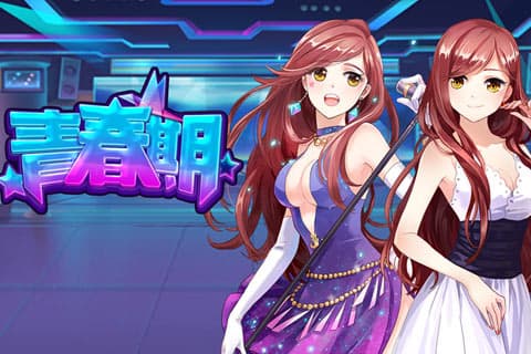 青春游戏记忆，燃起火热情怀！