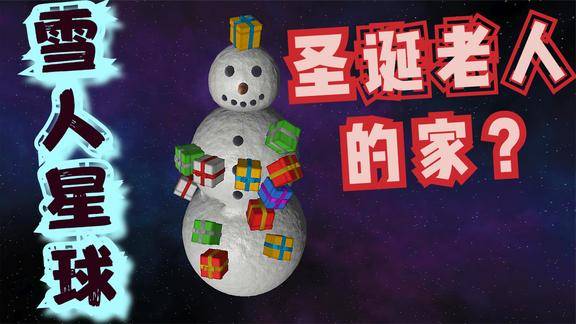 开心宝贝之开心星星球_开心宝贝之开心星球_开心宝贝 爱我星球之雪人总动员