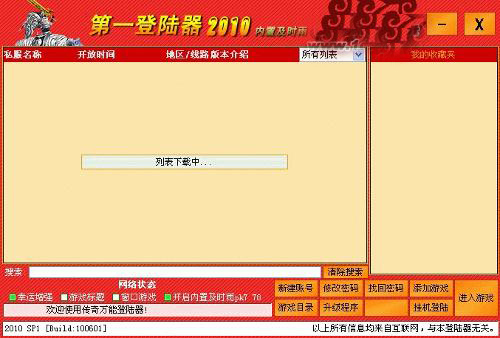 私服传奇万能登陆器_传奇手游万能登陆器官网_传奇万能登陆器免费下载