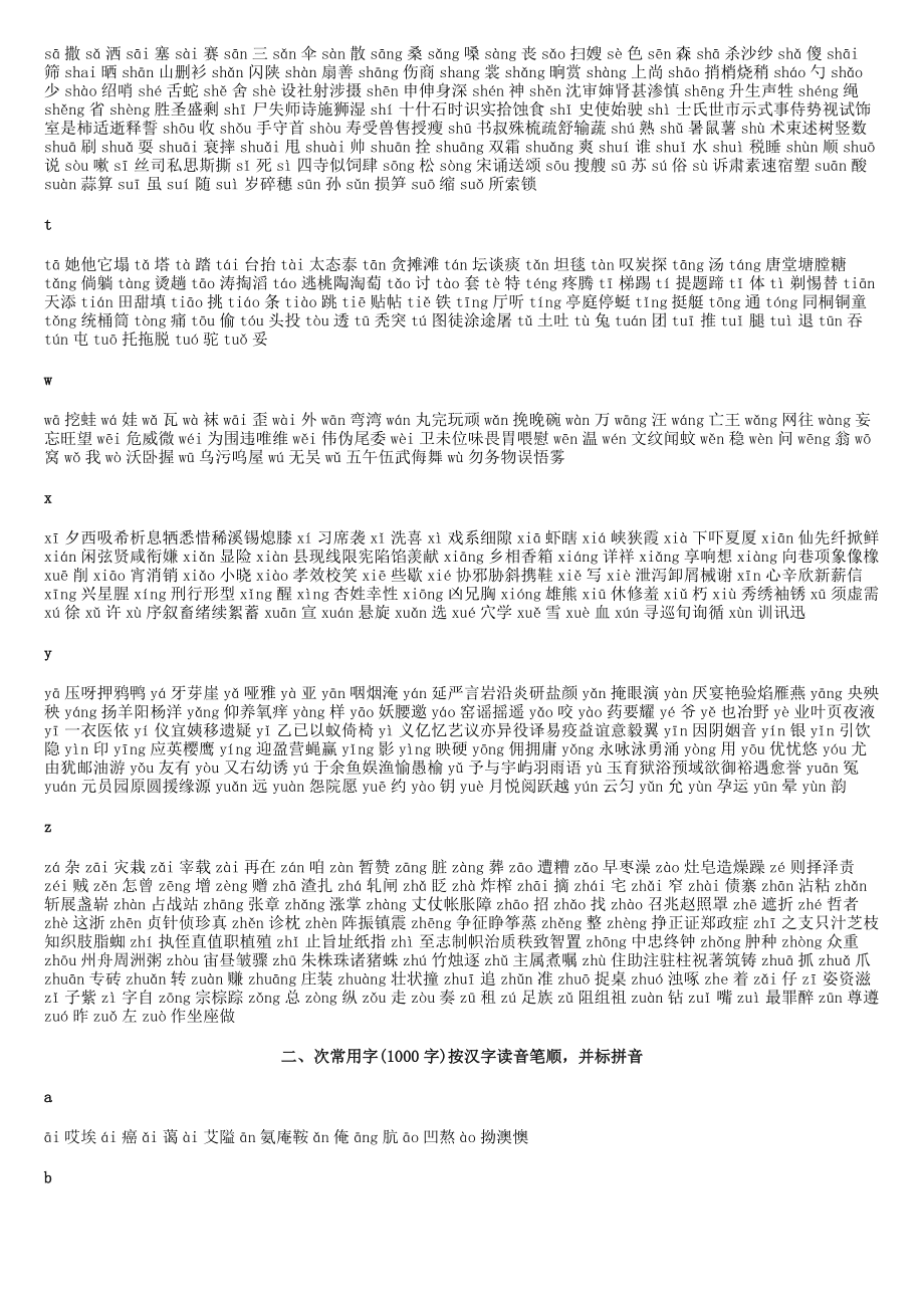 好玩识字大全幼儿游戏视频_适合幼儿玩的识字游戏_好玩的幼儿识字游戏大全