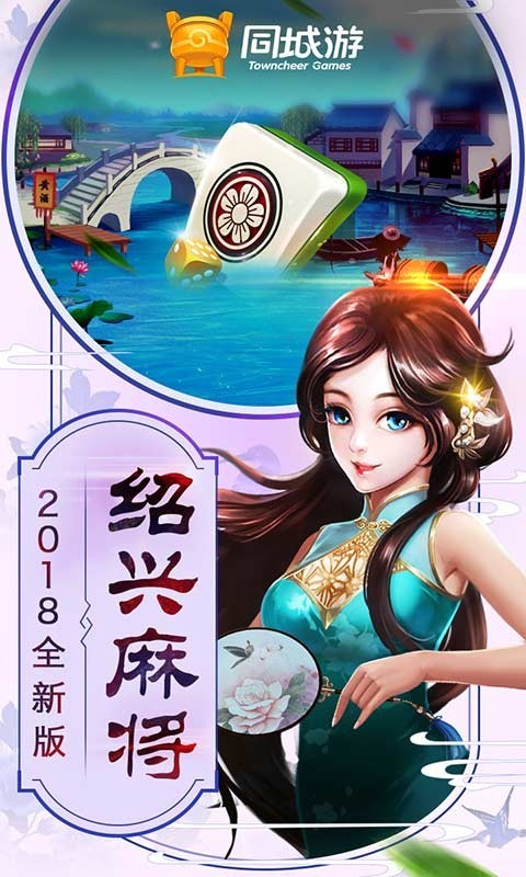 绍兴同城游官网_下载绍兴同城游戏_绍兴同城游怎么下载