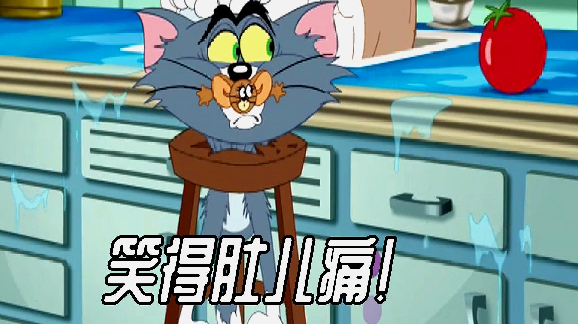 猫和老鼠四川方言版，笑翻全场！