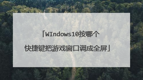 窗口化全屏游戏，畅享沉浸乐趣