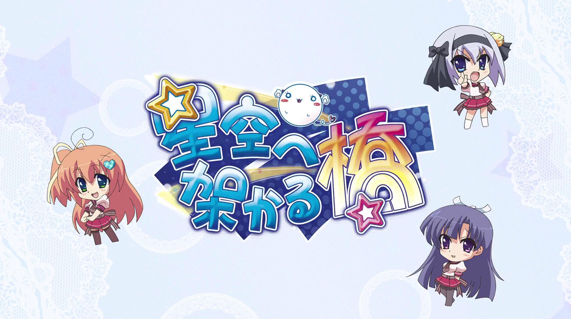 架起星空之桥游戏_星空架桥游戏怎么玩_架向星空之桥 游戏