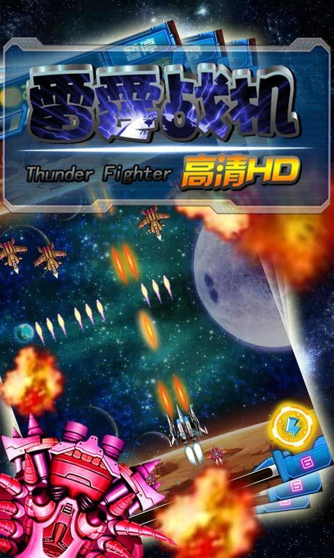 雷霆战机助手叉叉游戏怎么玩_叉叉游戏助手 雷霆战机_雷霆战机辅助免费下载
