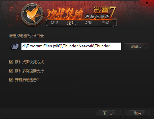 迅雷下载，游戏速爽