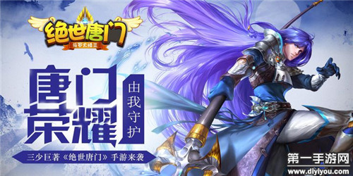 绝世唐门游戏官网_绝世唐门起点游戏_绝世唐门官网
