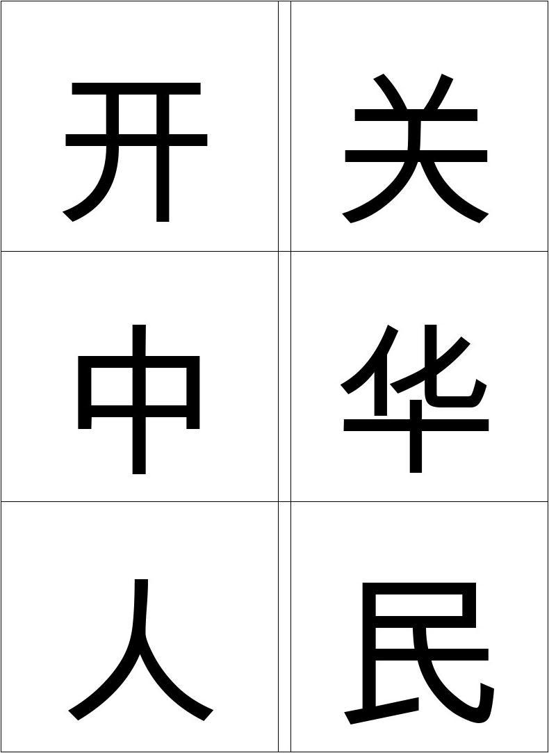 识字游戏免费版_识字游戏3-4岁_识字游戏有哪些