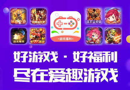 爱百娱游戏平台首页_爱上去游戏平台_爱百娱游戏平台