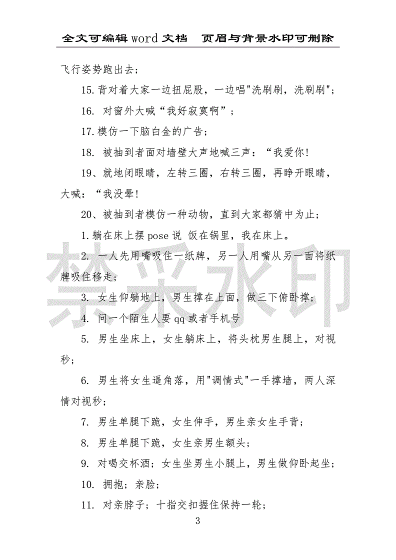 骰输了的惩罚语c_联欢会游戏输的惩罚_聚会游戏输了的惩罚