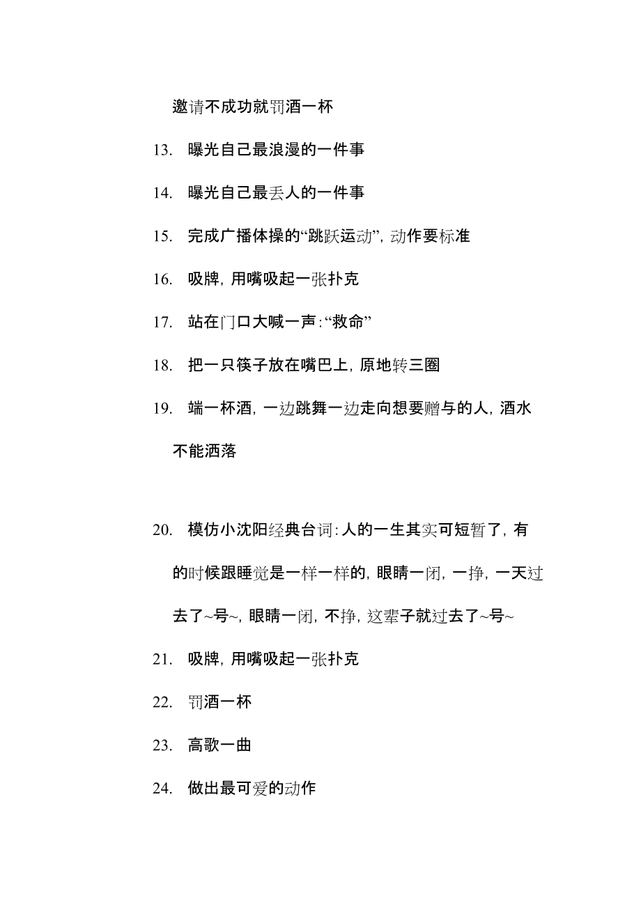 骰输了的惩罚语c_聚会游戏输了的惩罚_联欢会游戏输的惩罚