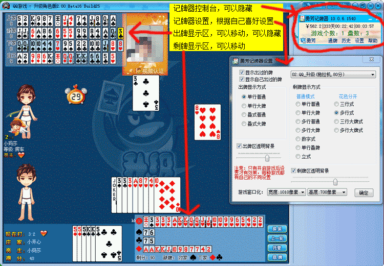 qq游戏够级记牌器下载_qq游戏够级记牌器哪个好用_滕州同城游够级记牌器