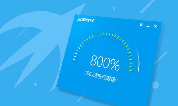 迅雷快鸟对游戏有用吗_迅雷快鸟添加游戏_迅雷快鸟小程序