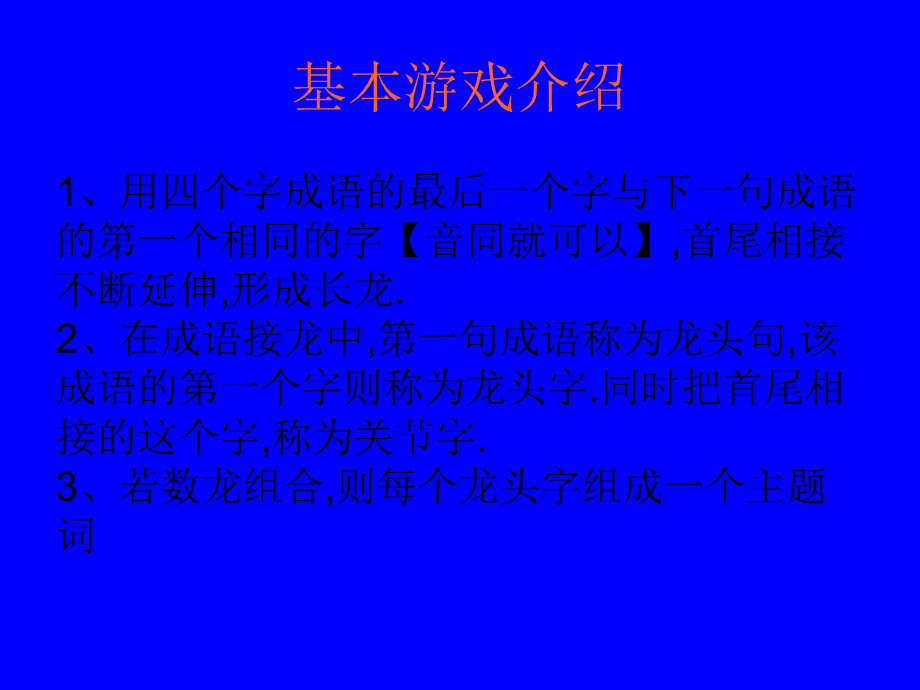 句子接龙游戏规则_句子接龙游戏_句子接龙游戏怎么玩