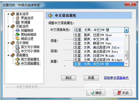 轻松听书，畅享语音插件！