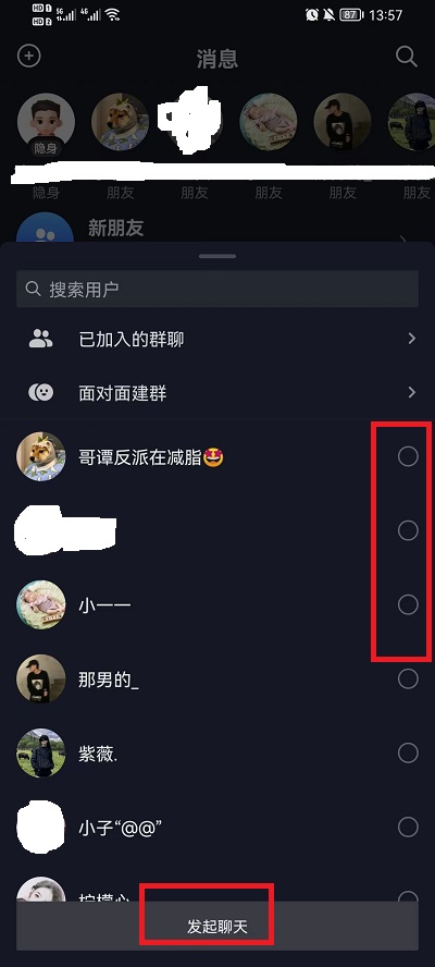 抖音建群误操作，怎样解散？