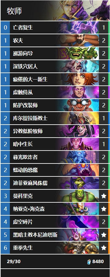 牧师卡组_炉石传说牧师卡组_牧师卡组2023