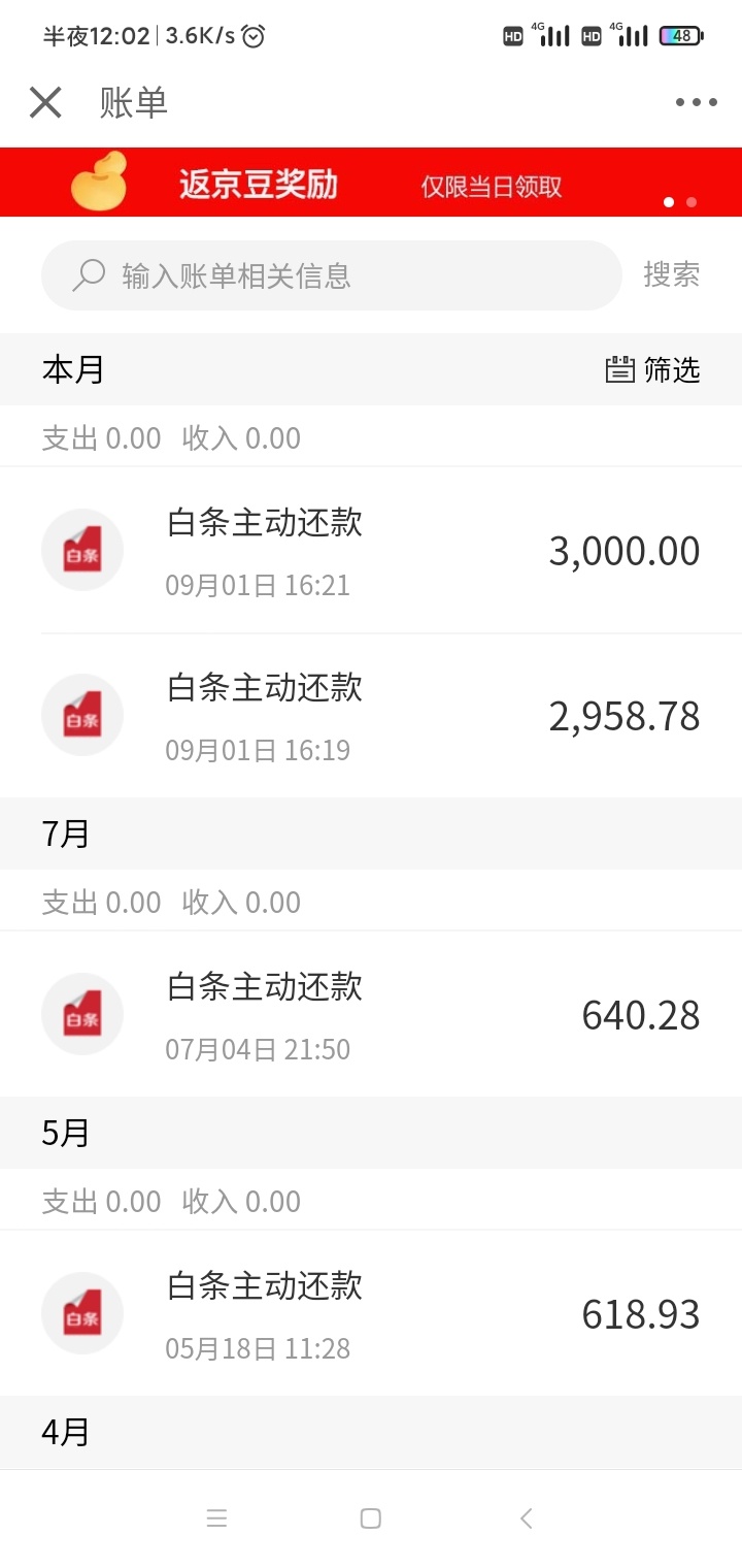 京东白条提前还清，小窍门揭秘