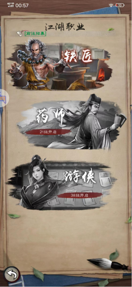 荣誉与真相：武侠RPG之剑客的征程