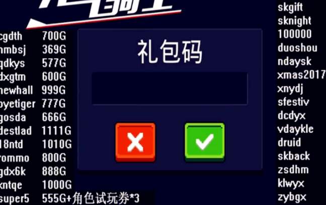 疯狂骑士团礼包码大全全部有效_微信游戏疯狂骑士团_微信小程序疯狂骑士团攻略