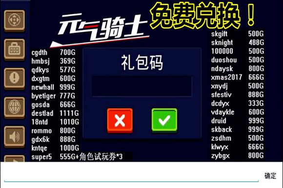 微信小程序疯狂骑士团攻略_微信游戏疯狂骑士团_疯狂骑士团礼包码大全全部有效