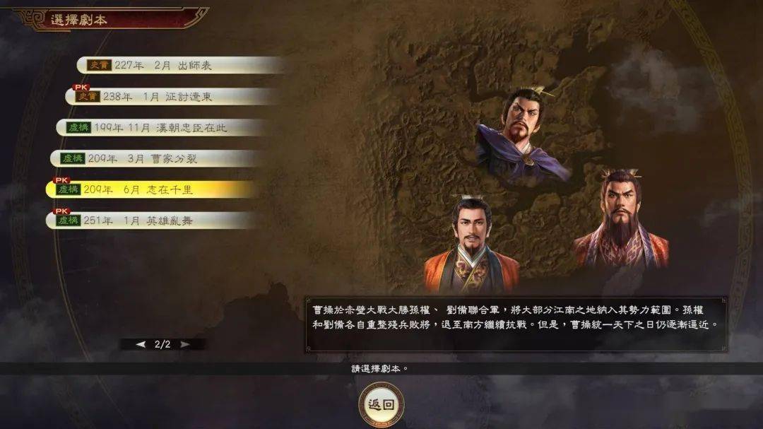 热血沸腾的三国时代