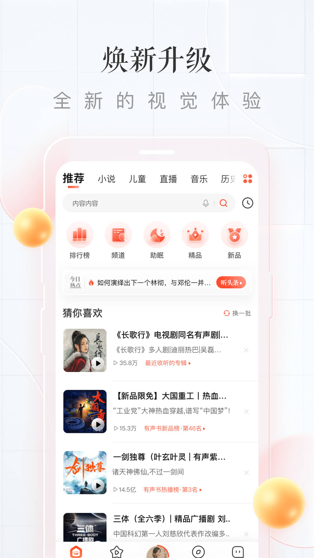 喜马拉雅app下载_下载喜马拉雅听_下载喜马拉雅fm