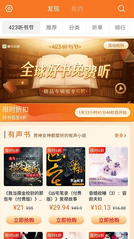 下载喜马拉雅听_喜马拉雅app下载_下载喜马拉雅fm