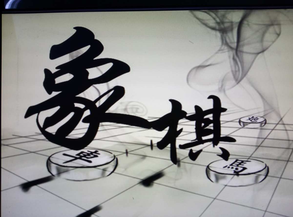 象棋在线对弈平台_象棋在线对弈playok_中国象棋对弈在线玩