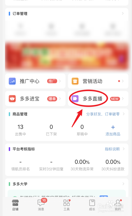 多多商家版_多多商家版怎么提现_多多商家版怎么发布商品