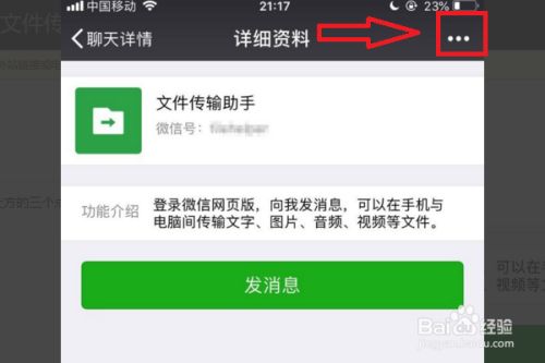传输助手文件怎么复制到桌面的_文件传输助手_传输助手文件怎么打印