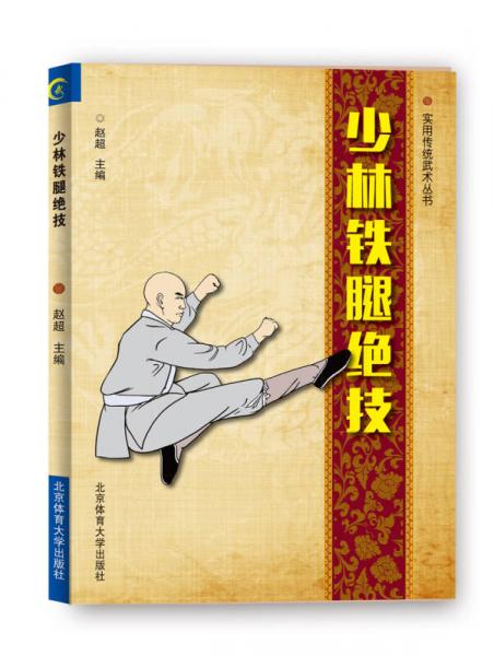 侠客风云传前传风神腿_穿越天龙之风神腿_风神腿