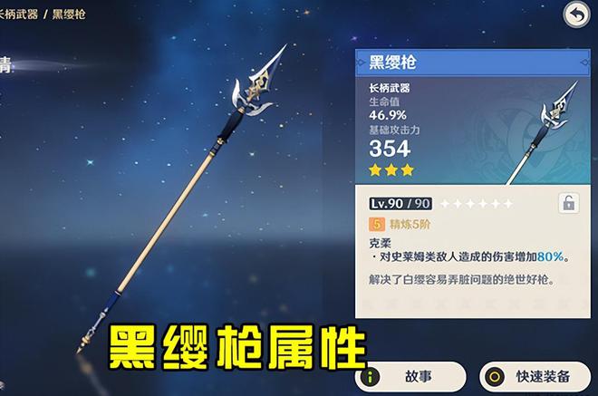 黑缨枪——震古烁今的神兵利器！