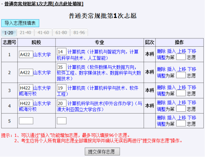 志愿填报重庆专升本系统查询_重庆专升本志愿查询系统_重庆专升本志愿填报系统