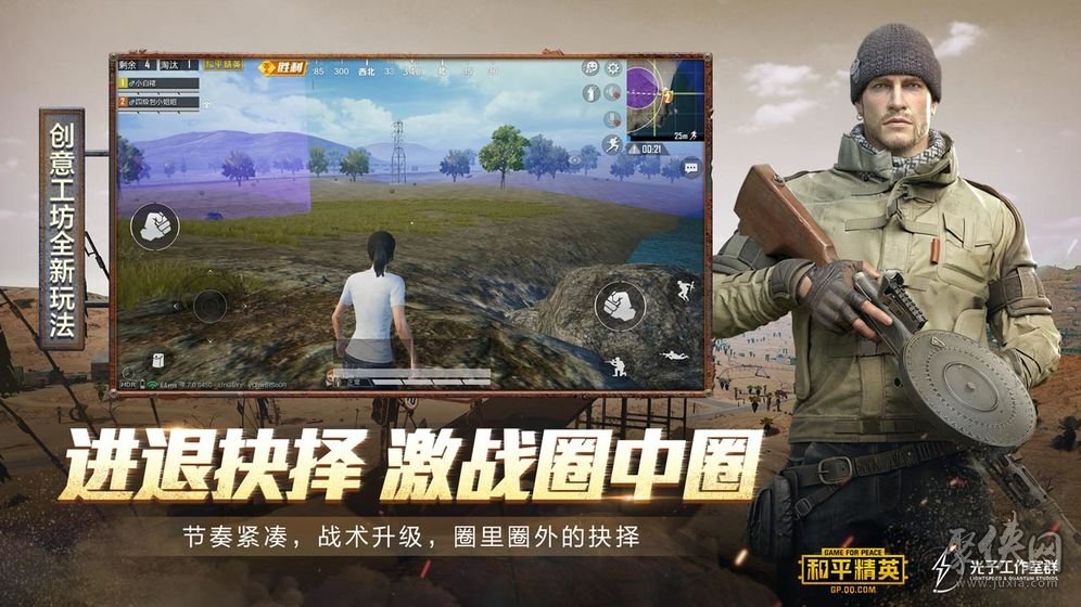 重返经典，和平精英旧版下载！