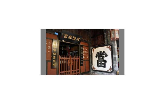 当铺人生2_当铺人生_当铺人生2破解版无限金币