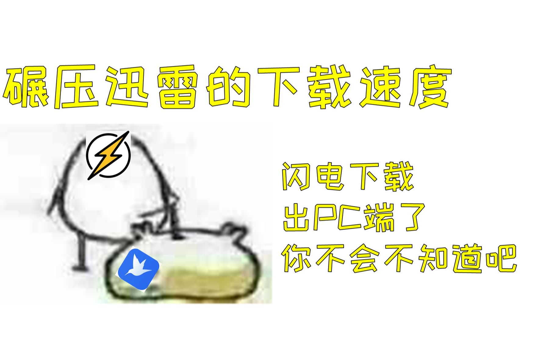 闪电下载app官网_闪电下载app官网地址_闪电下载app