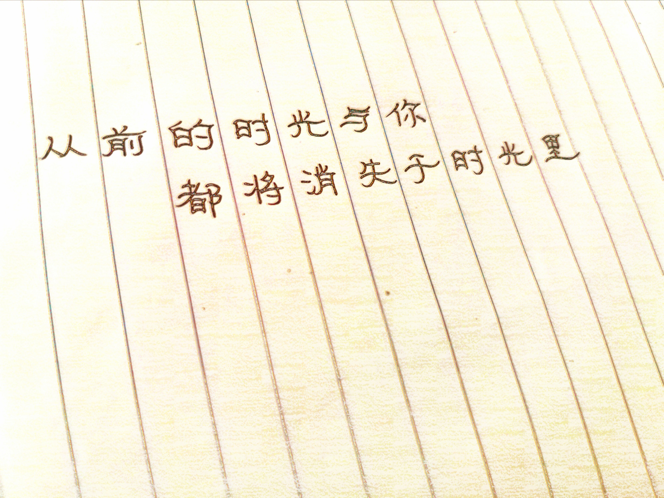 时光飞逝的短句唯美_我的时光_时光荏苒