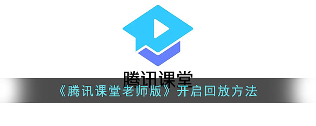 nba录像回放腾讯_腾讯课堂回放_腾讯nba直播录像回放