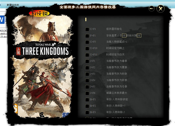 三国全面战争修改器：无限可能性解锁